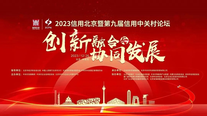 2喜訊丨ZOBO蜜桃AV无码在线观看連續兩年榮獲“北京信用領跑行企業”，助力首都營商環境持續優化