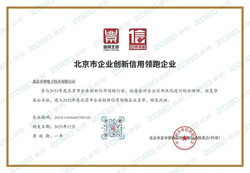 3喜訊丨ZOBO蜜桃AV无码在线观看連續兩年榮獲“北京信用領跑行企業”，助力首都營商環境持續優化