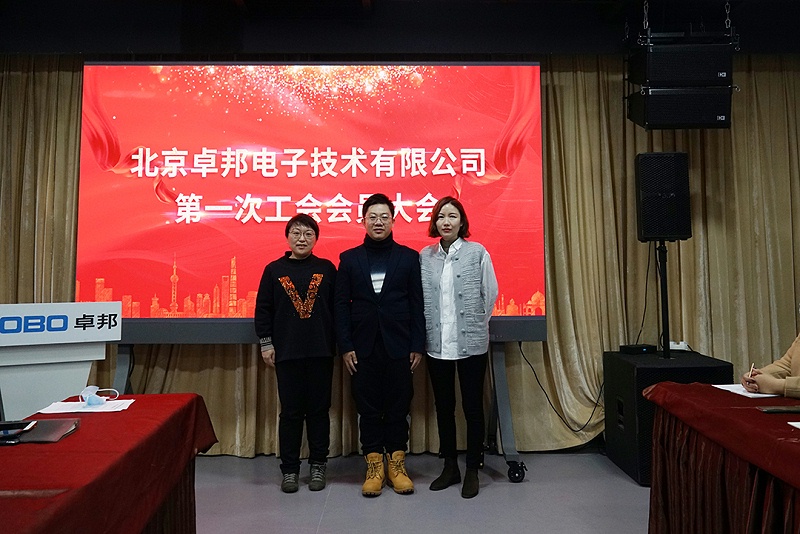 ZOBO蜜桃AV无码在线观看召開工會成立大會暨次工會代表大會