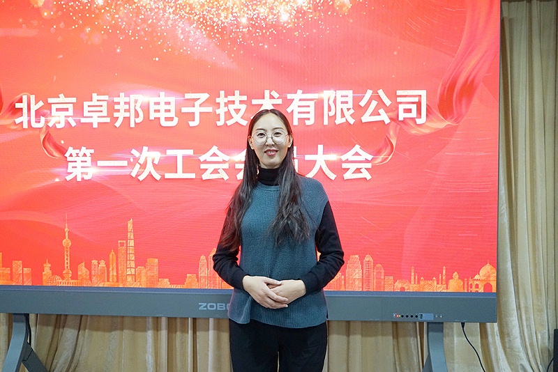 ZOBO蜜桃AV无码在线观看召開工會成立大會暨次工會代表大會