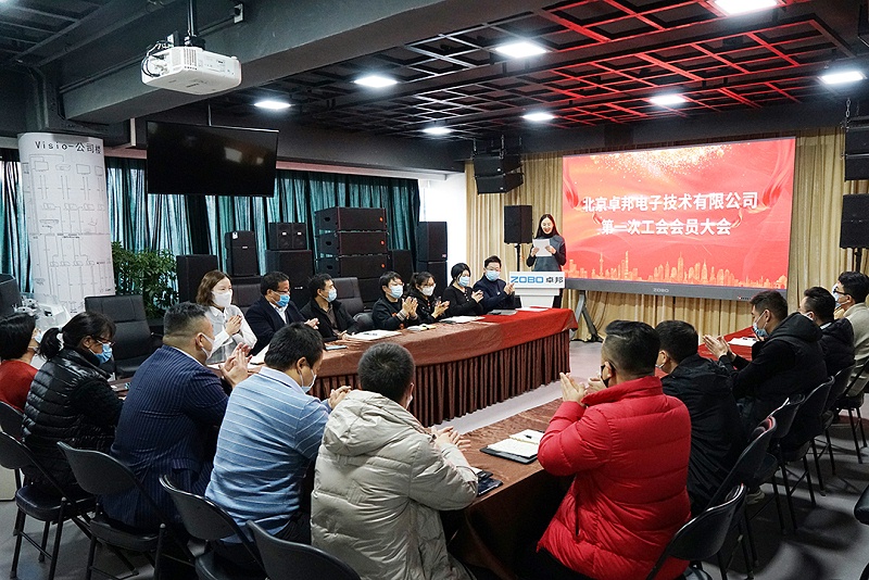 ZOBO蜜桃AV无码在线观看召開工會成立大會暨次工會代表大會