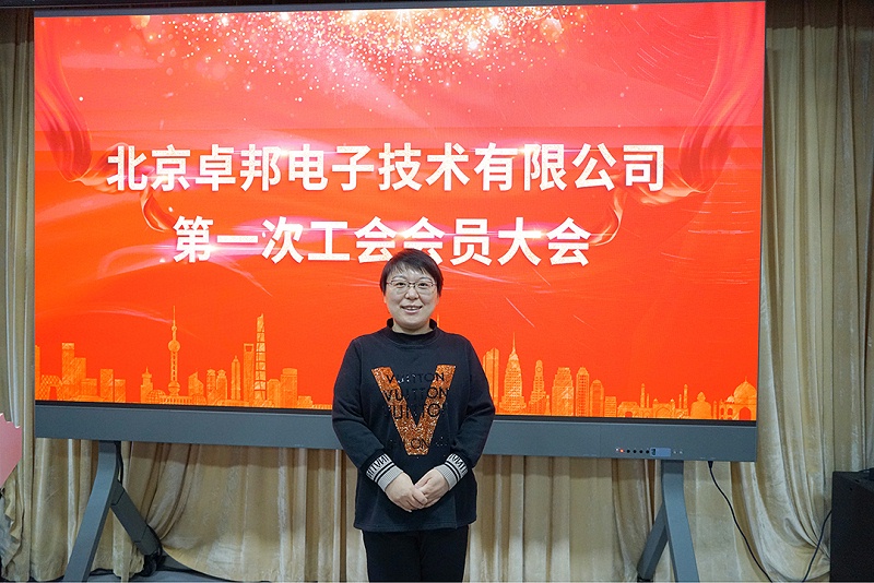 ZOBO蜜桃AV无码在线观看召開工會成立大會暨次工會代表大會