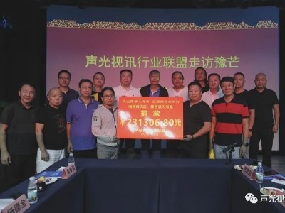 ZOBO蜜桃AV无码在线观看董事長張新峰作為聲光視訊行業聯盟代表趕赴災區，傳遞愛心