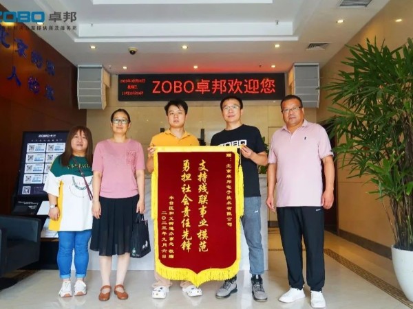 ZOBO蜜桃AV无码在线观看捐贈設備支持殘聯事業丨一麵錦旗+一封接收函=弘揚大愛 履行企業社會責任