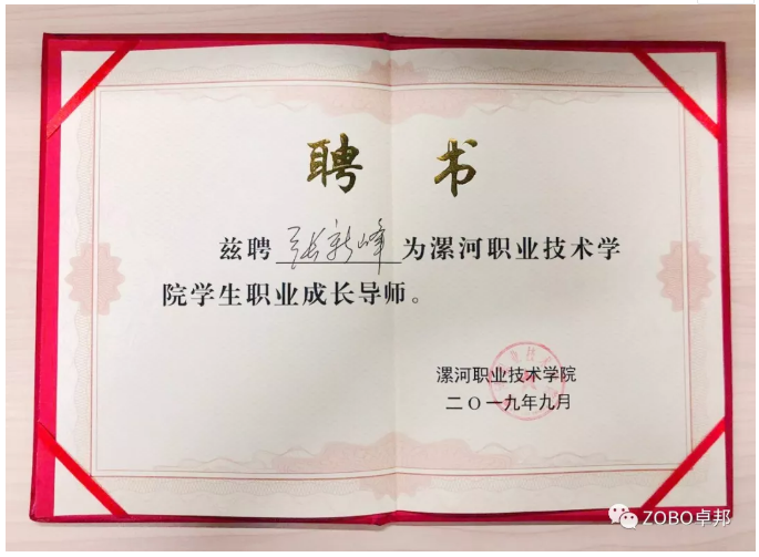 蜜桃AV无码在线观看董事長張新峰應邀出席漯河職業技術學院辦學20周年校慶大會