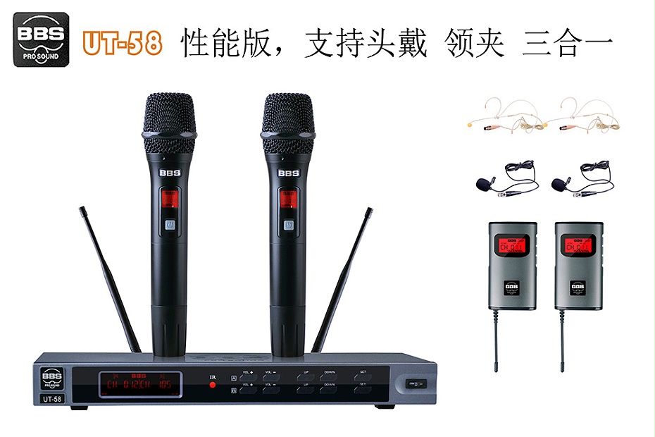 BBS話筒 UT-58 教學話筒(手持/領夾/頭戴可選)、演講麥克風、培訓教育話筒