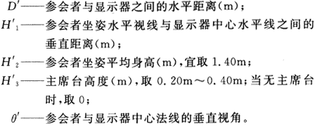 4會議電視會場係統工程設計規範 GB50635—2010
