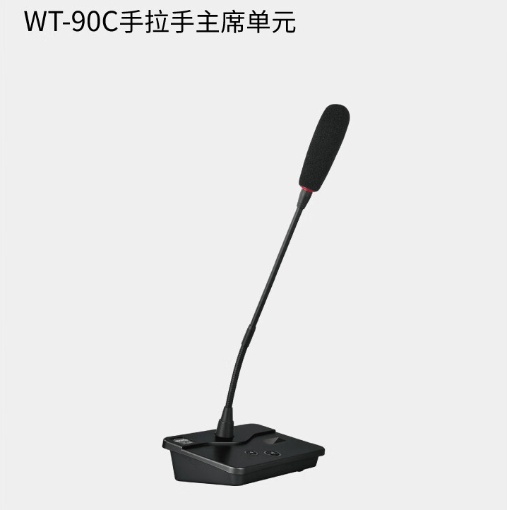 BBS商用話筒WT-90C 手拉手主席單元 會議話筒有線手拉手會議係統會議講課主持商用學校