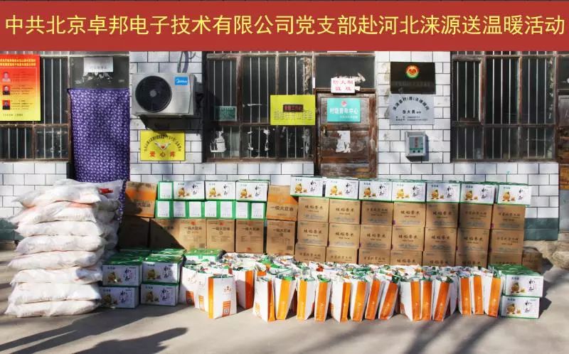 4愛照淶源，ZOBO蜜桃AV无码在线观看黨支部寒冬送暖扶貧活動