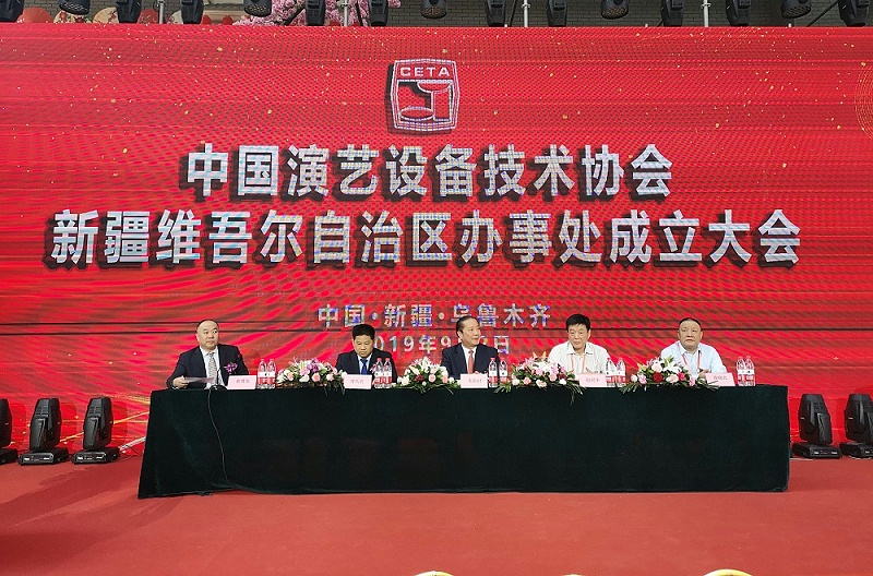 中國演藝設備技術協會新疆辦事處成立暨技術交流大會