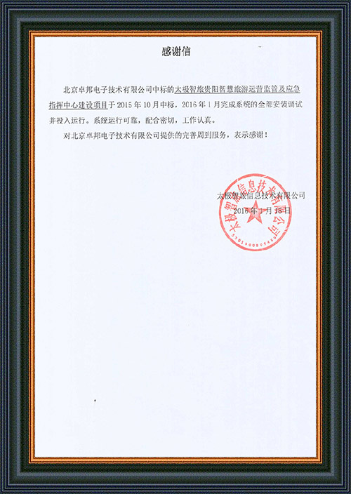 中國石油天然氣管道局中學教務科為ZOBO蜜桃AV无码在线观看在校園舞台水蜜桃黄色视频擴聲係統項目的施工表示感謝