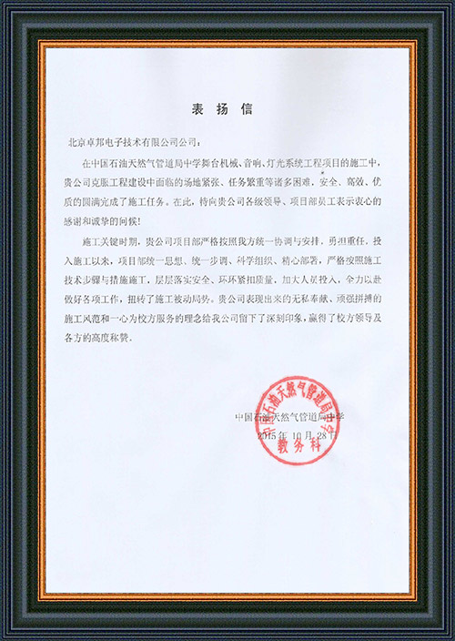 法國駐華大使館為ZOBO蜜桃AV无码在线观看在法國國慶的活動中提供水蜜桃黄色视频擴聲係統項目的施工表示感謝